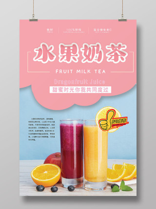 蓝色清新夏日水果奶茶奶茶冷饮奶茶海报宣传奶茶水果茶